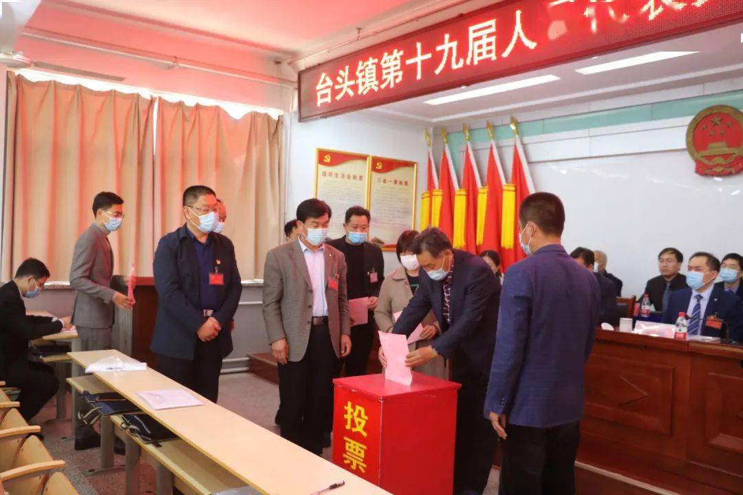 台头镇第十九届人民代表大会第八次会议隆重召开