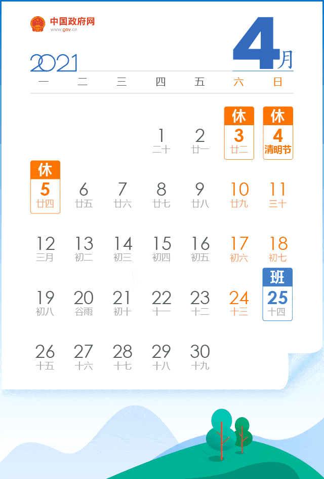清明节快到了 请您文明安全祭扫 祭祀