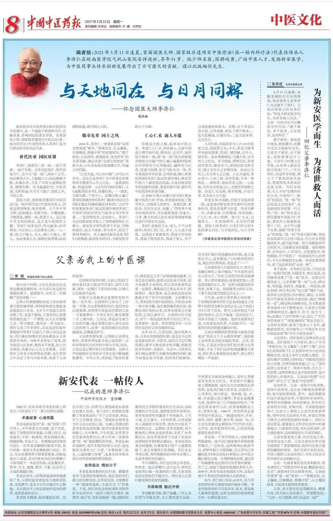 中国人口报是党报吗_中国人口报在线阅读(3)