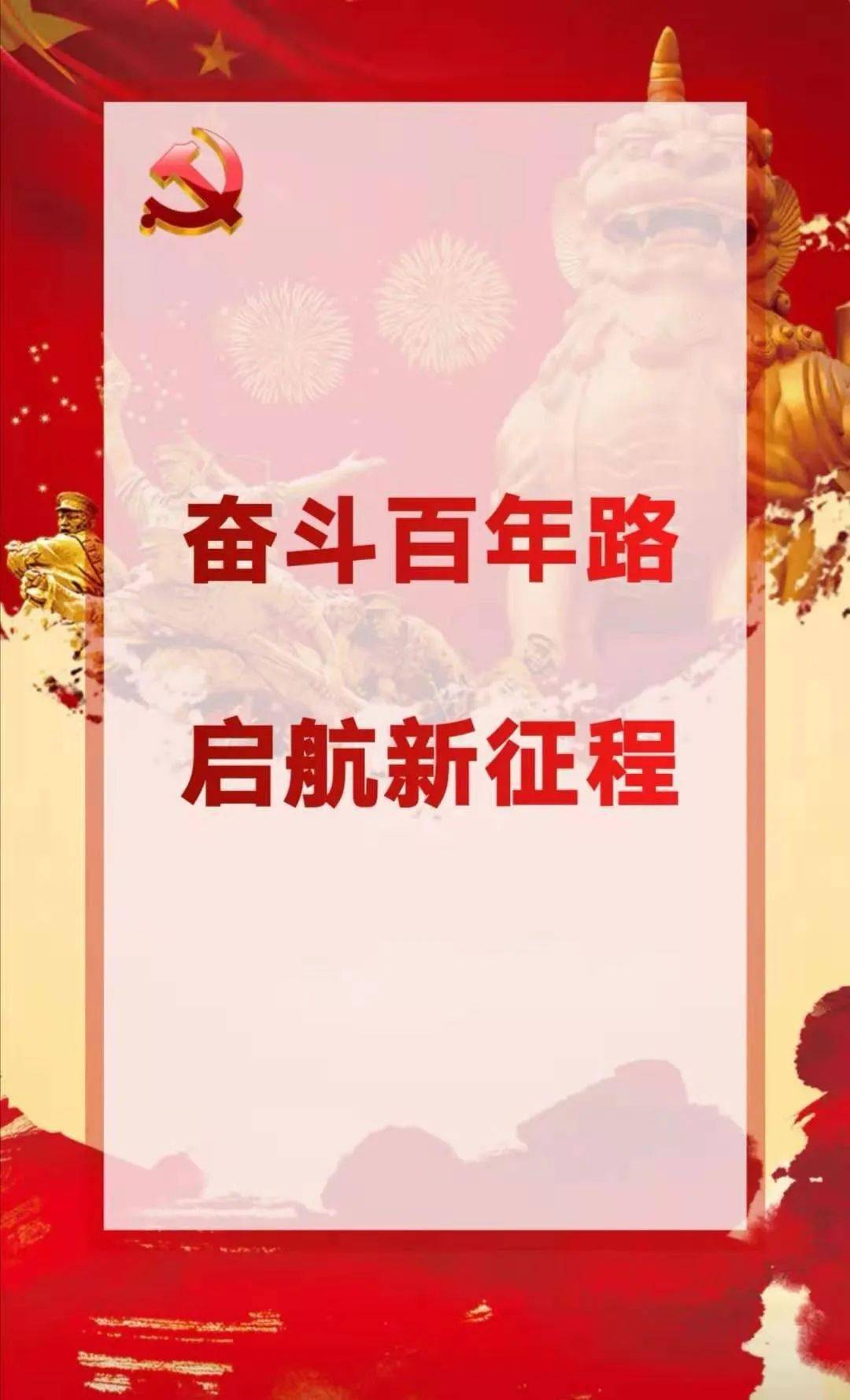 学党史悟思想办实事开新局h5丨周知党史学习教育宣传标语