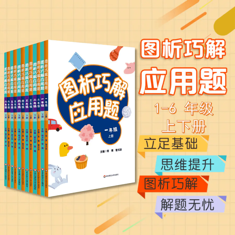 精准匹配小学课堂知识 用 图析巧解 帮助孩子突破应用题难点 题目 精准匹配小学课堂知识 用 图析巧解 帮助孩子突破应用题难点 题目