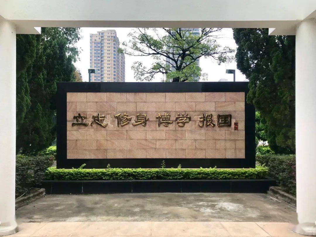 国华纪念中学校训.