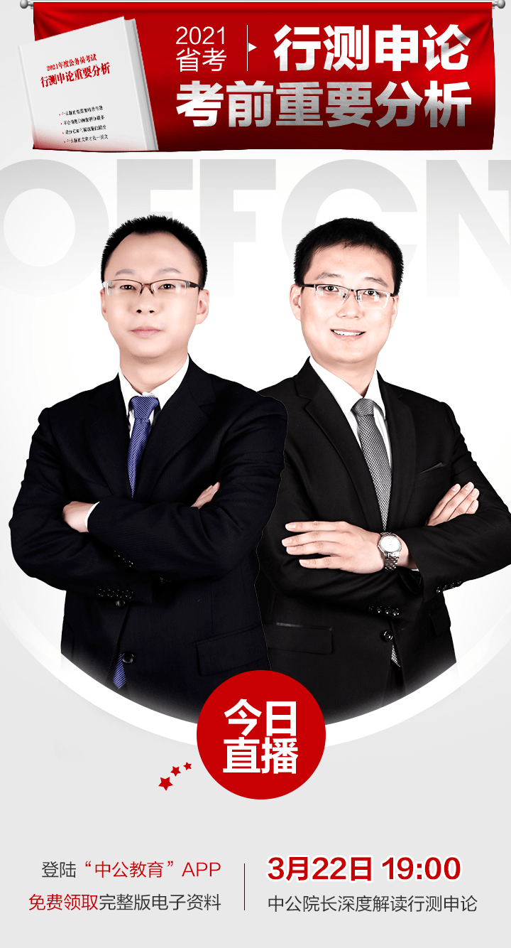 今晚19点,中公名师云哲&张琦齐上阵教你如何正确使用白皮书考前最后一