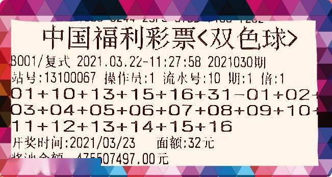 21030期双色球必中5元实票提前晒,11码经典杀号防2码