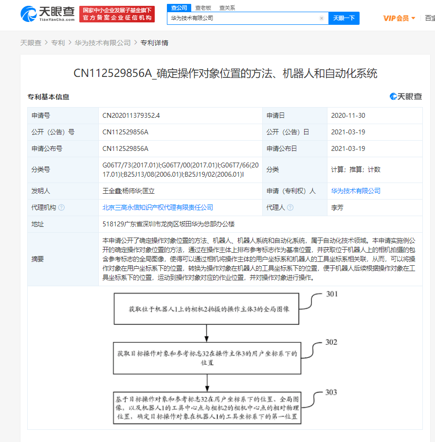 技术|华为公开一项自动化技术领域专利 可便于机器人对操作对象进行操作