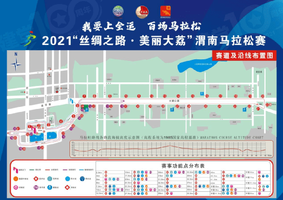 大荔马拉松2021路线图片