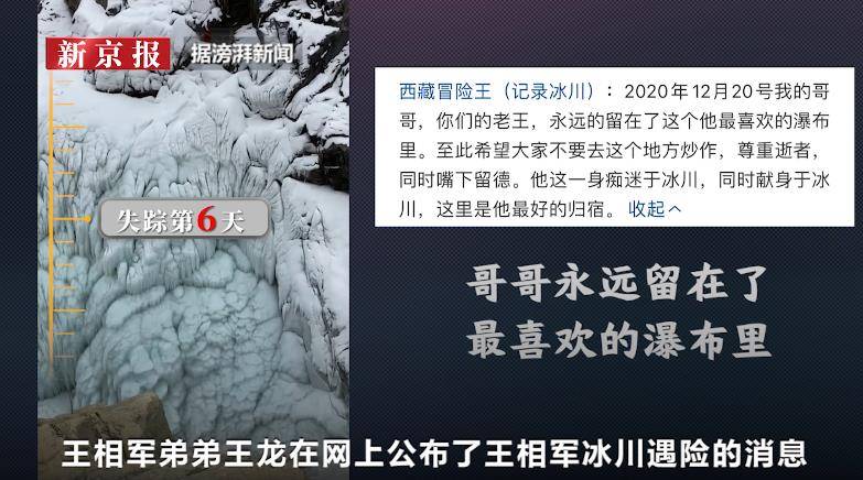 西藏冒险王遗体已确认还原王相军落水失踪85天都发生了什么