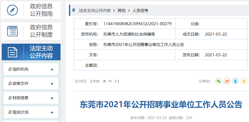 东莞失踪人口报案查询_东莞各镇人口2021(2)