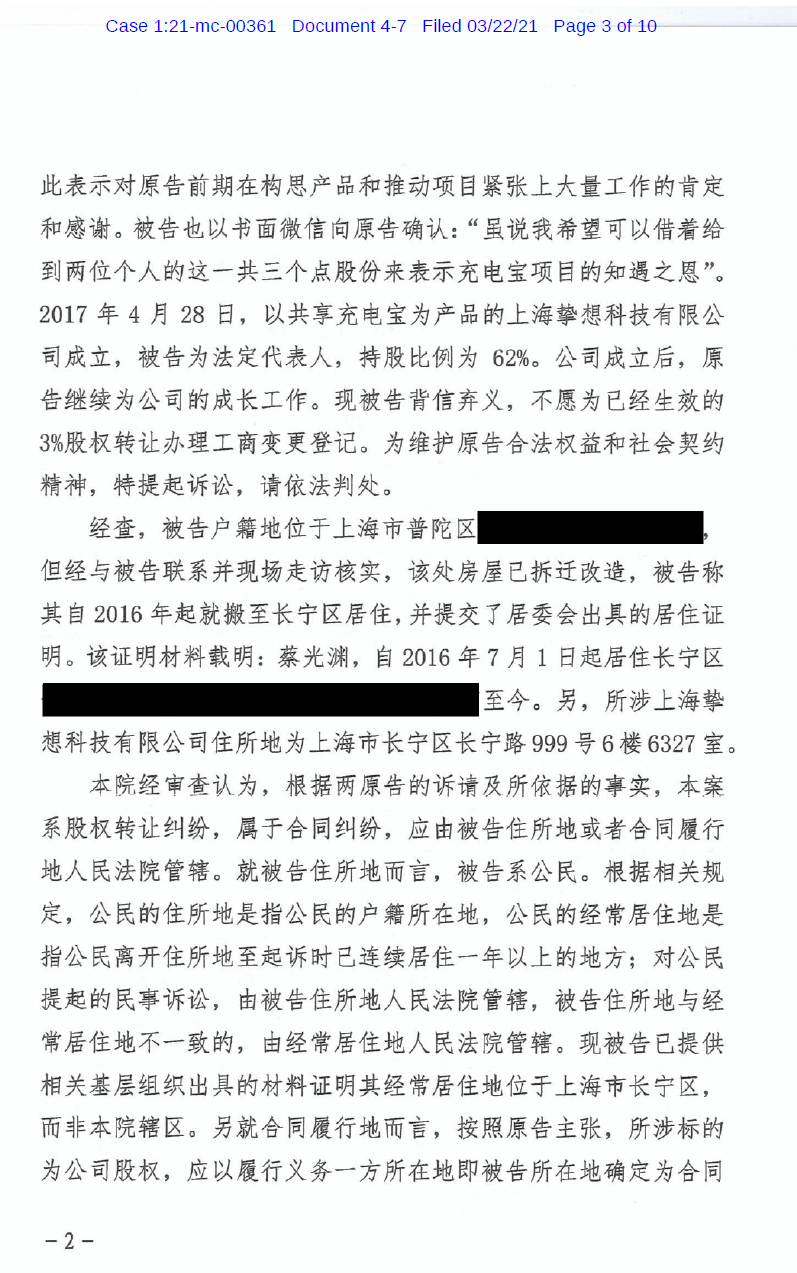 怪兽充电创始人蔡光渊图片