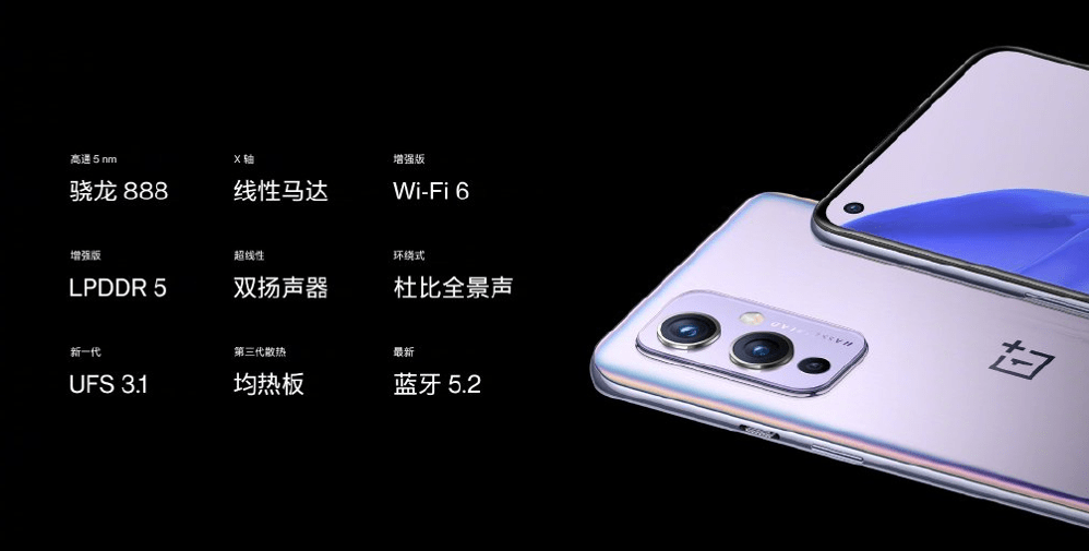 全系|影像新旗舰一加9系列正式发布 全系搭载高通骁龙888处理器