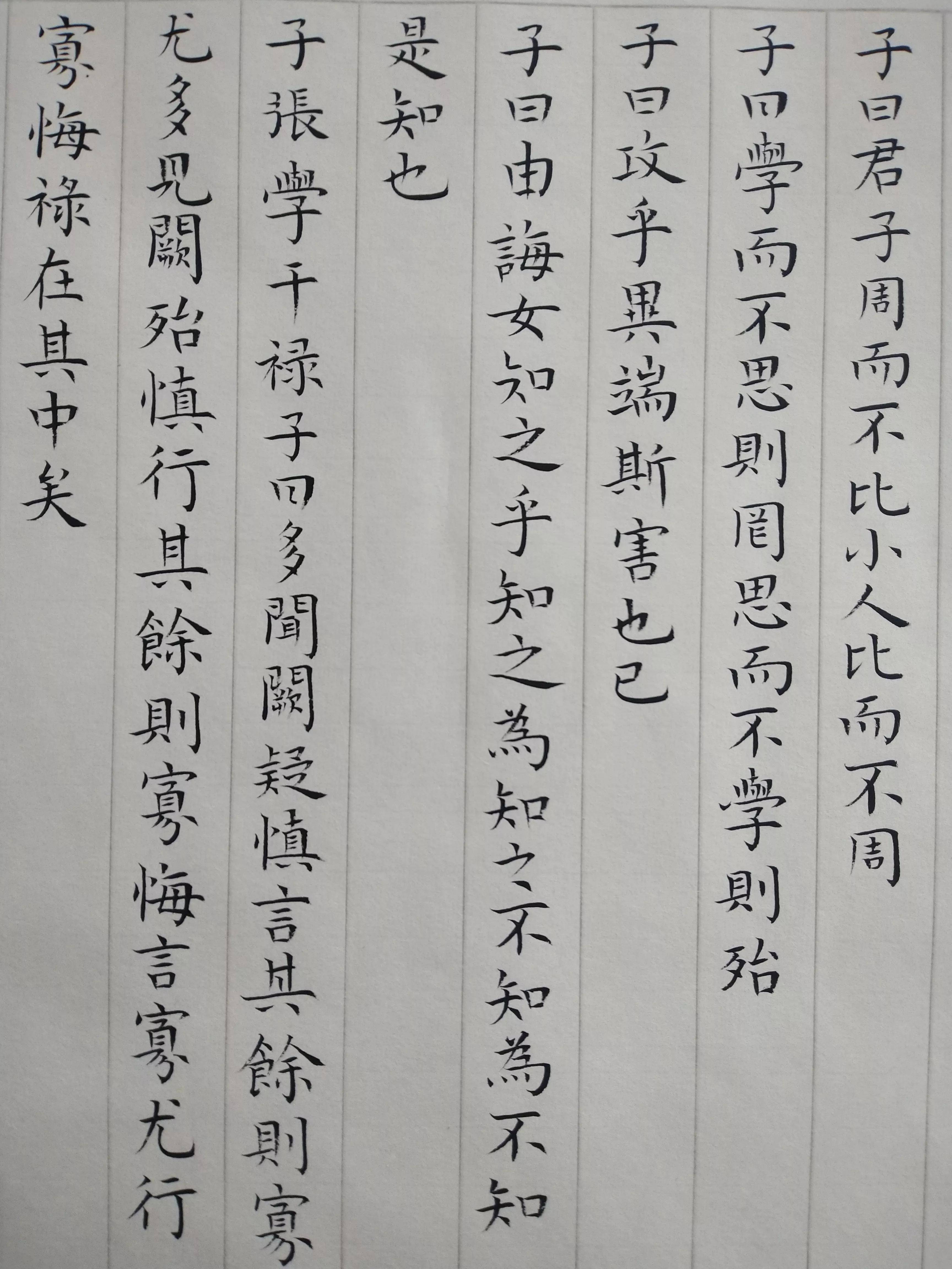 小楷抄写论语打卡第二天,再激再励加油[加油]