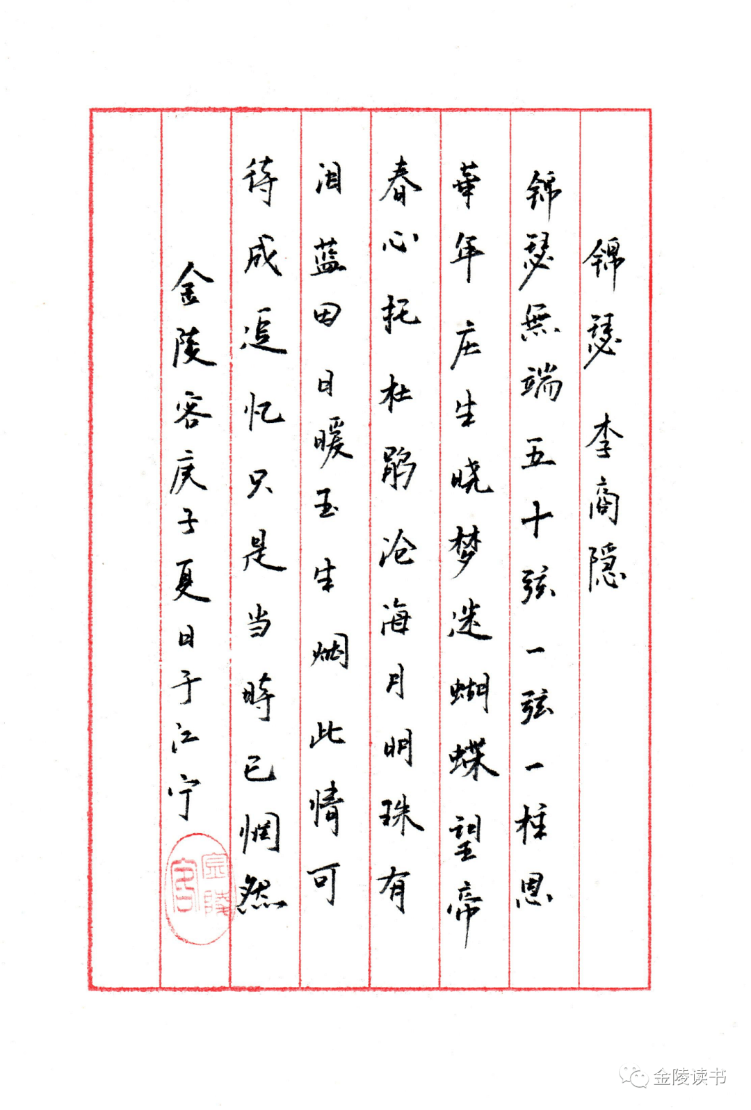 李商隐| 锦瑟无端五十弦，一弦一柱思华年_搜狐网