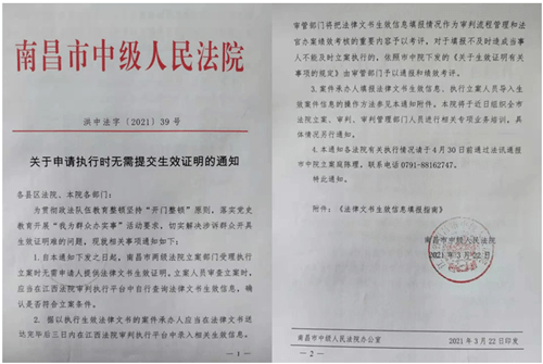 通知要求,自即日起,當事人申請執行立案時無需再提供法律文書生效證明