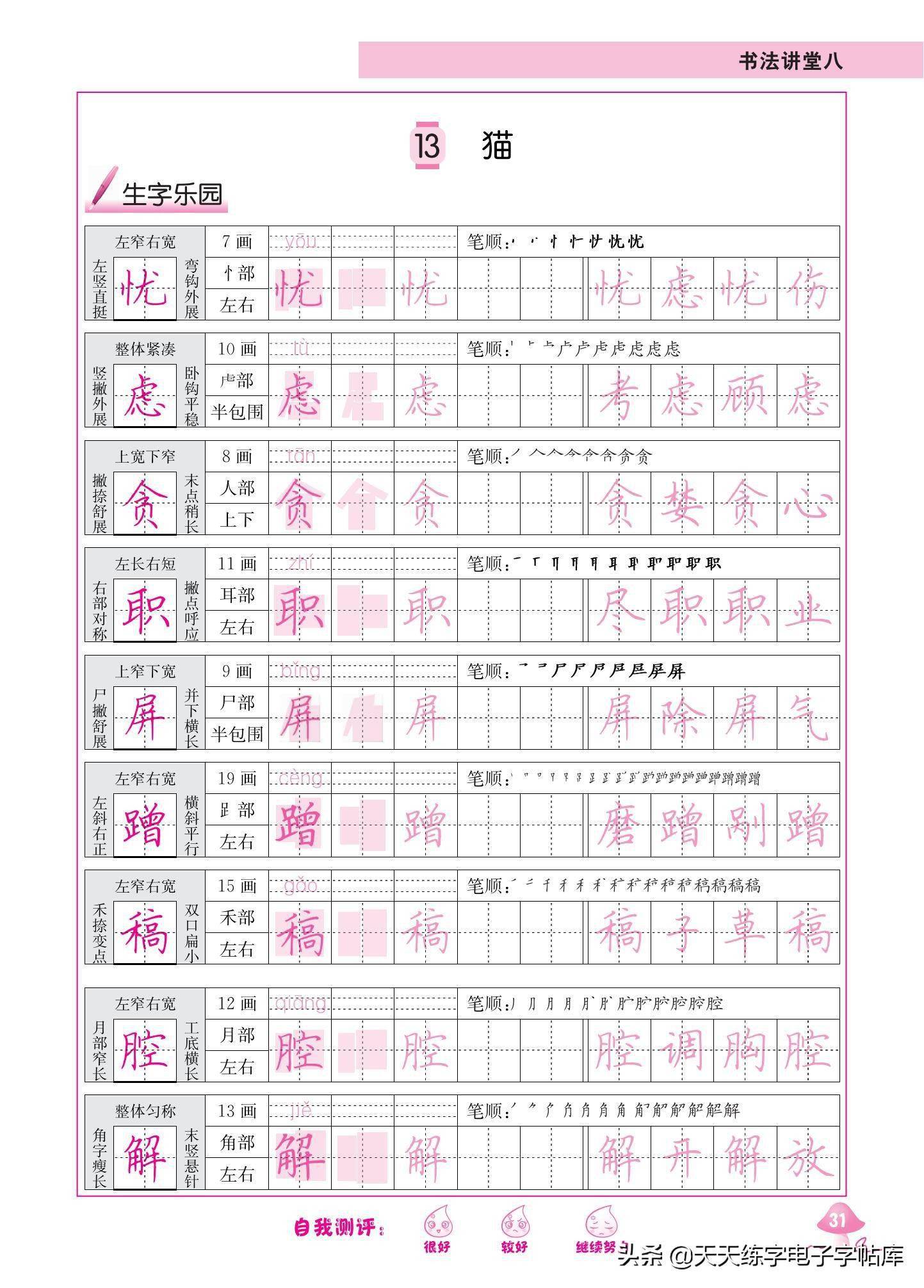 同步好字四年级下册生字词语书写字帖高清无水印电子版收藏