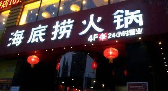 厦门海底捞人均消费_厦门海底捞火锅店图片