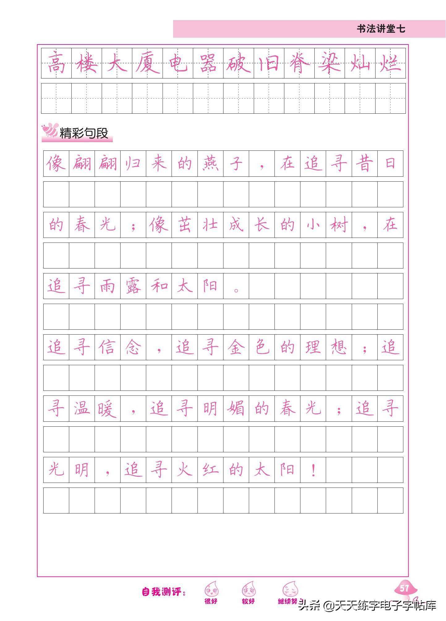 步什么生什么成语_成语故事简笔画