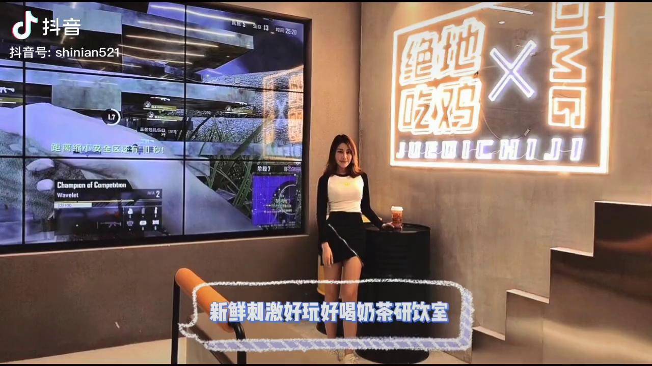 奶茶一杯快乐起飞绝地吃鸡x奶茶研饮室omg