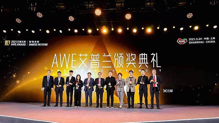 家电|AWE艾普兰奖重临上海10款产品摘得最高荣誉