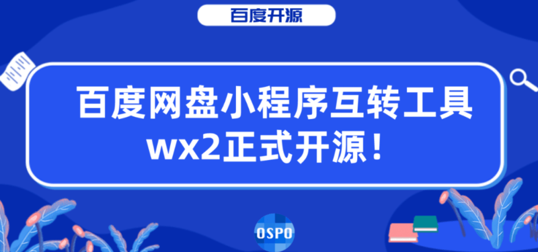 COSS第1期：支付寶五福活動3D引擎開源；浪潮貢獻低代碼開發語言 科技 第10張