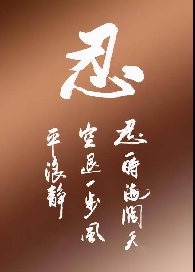 很厉害的一个字;早安