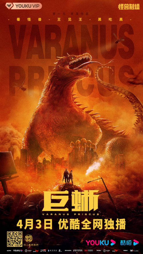 电影《巨蜥》定档4月3日，王者降临巨兽争霸！
