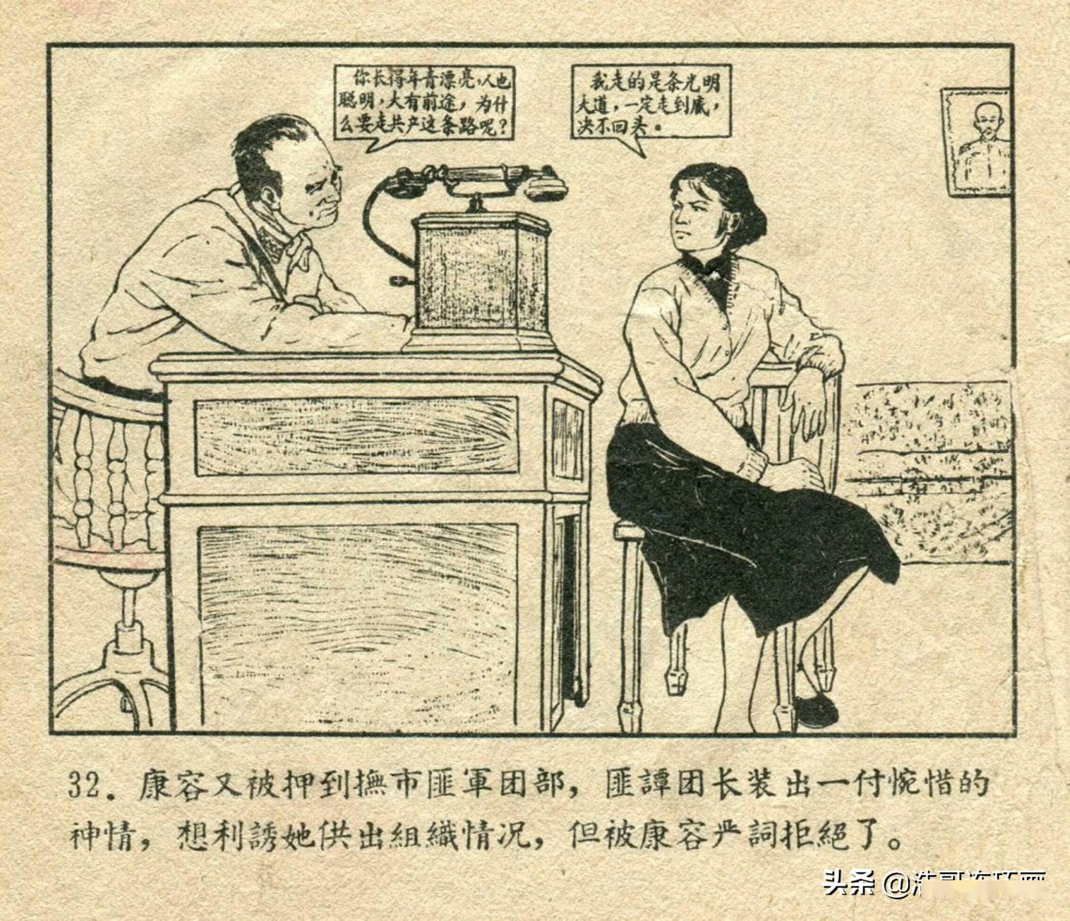 著名女烈士连环画图片