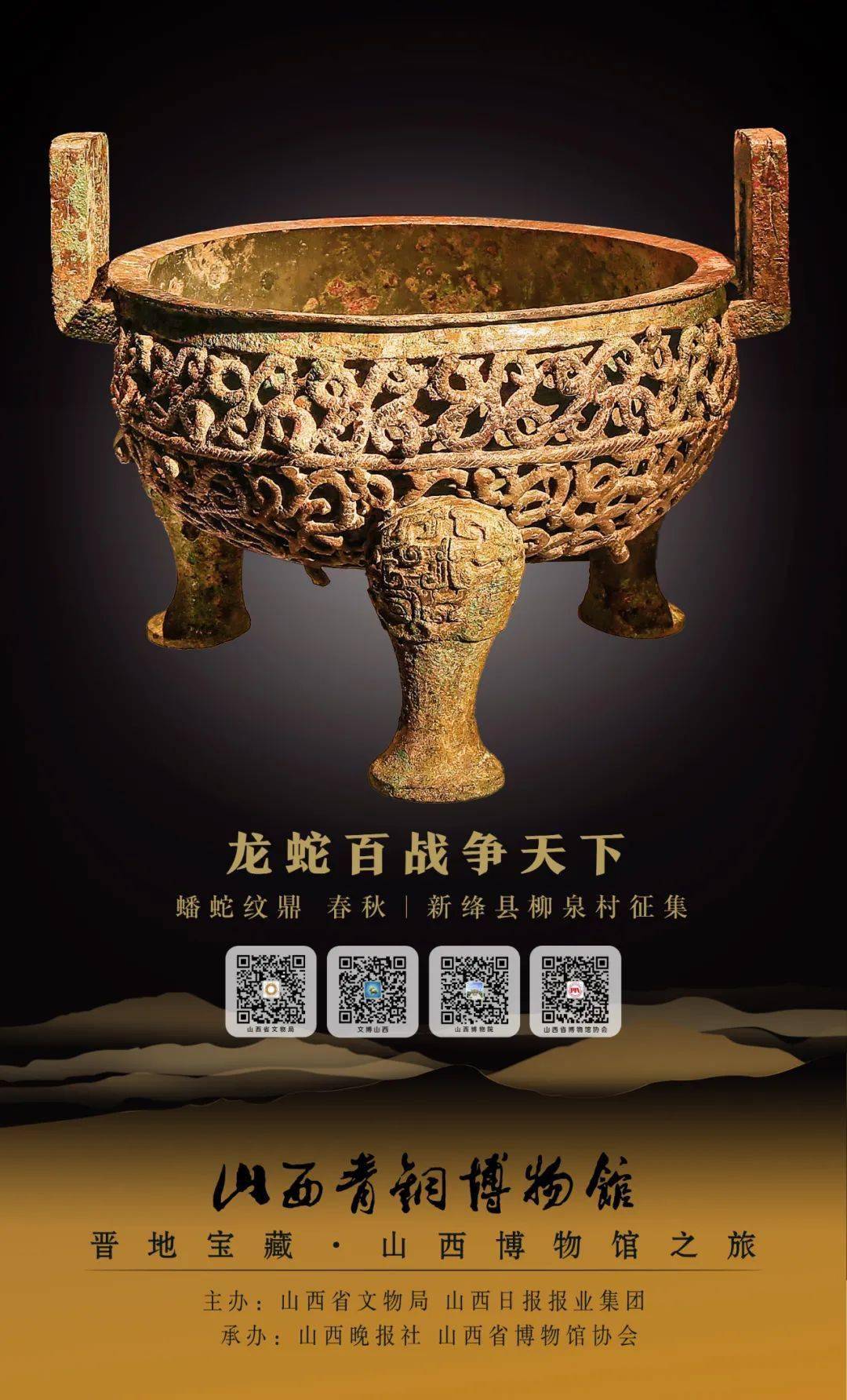 晋地宝藏游山西读历史联合直播当山西青铜博物馆遇见晋祠精彩海报发布
