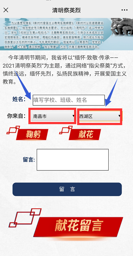 祭英烈·學黨史·做新人——2021清明祭英烈活動開始了!