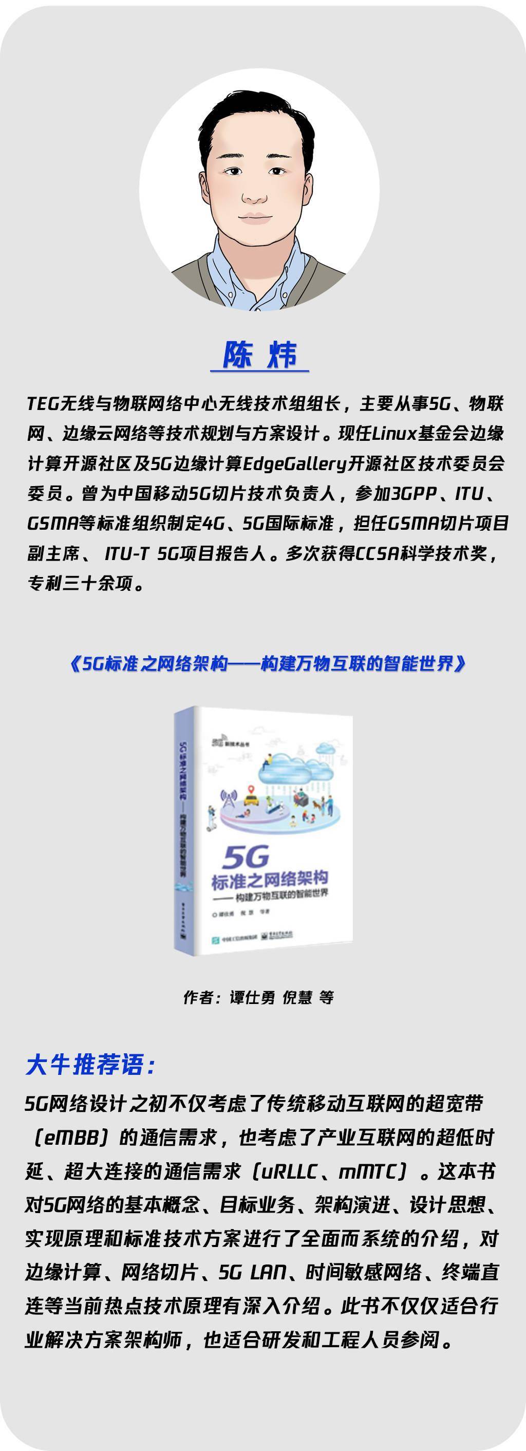 鵝廠大牛書單 | 讀懂5G，改變社會 科技 第1張