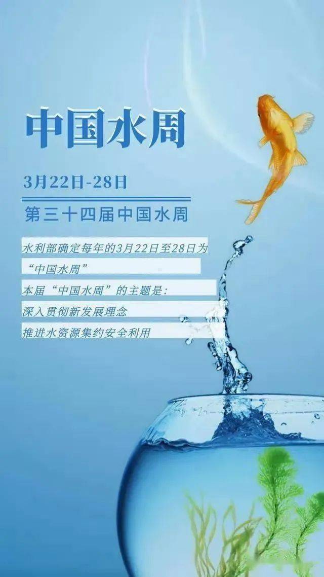 水会