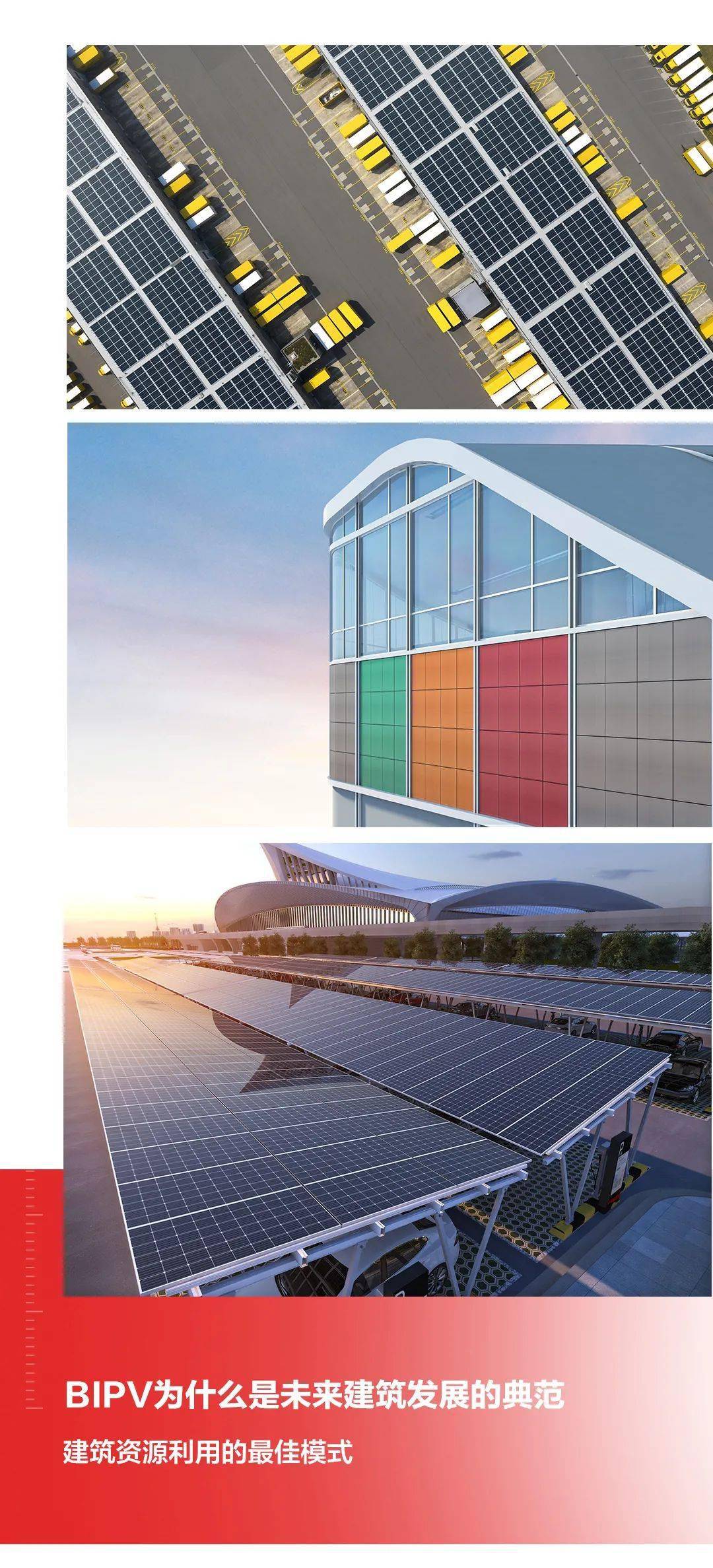 隆基晶科东方日升中信博光伏企业纷纷杀入bipv市场