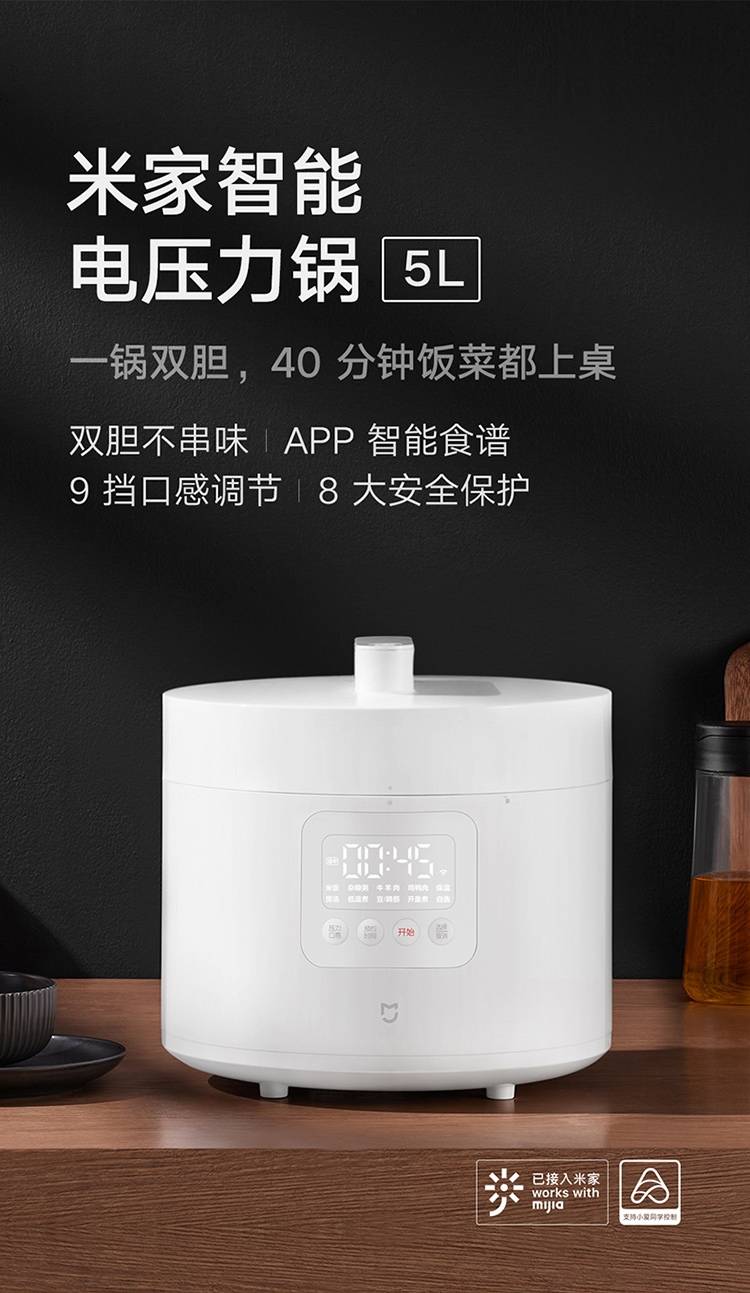 399 元，小米智能電壓力鍋 5L 上架：可煮 20 碗米飯 科技 第1張