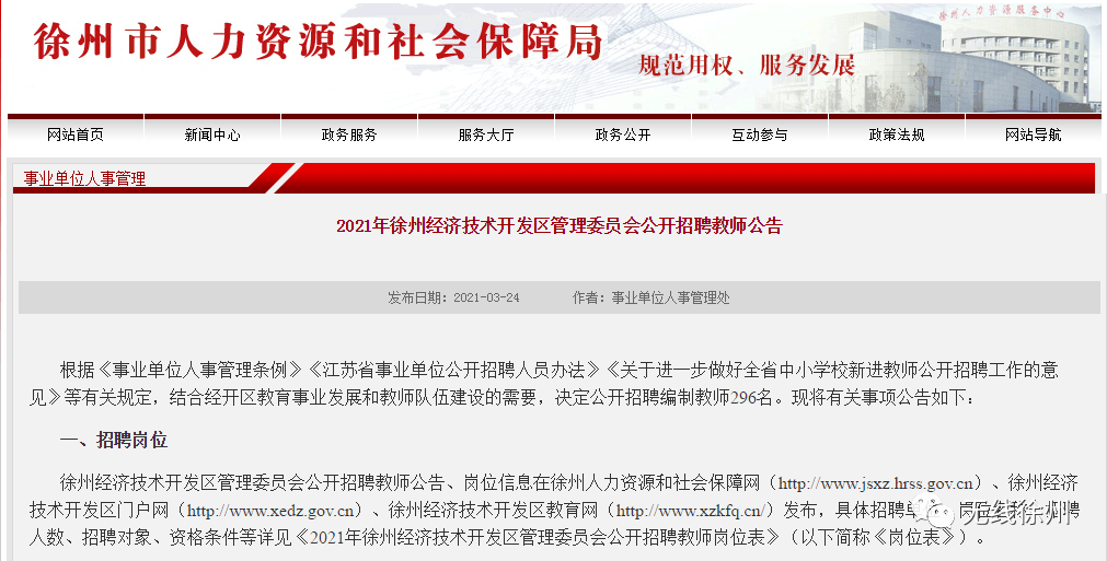 徐州最新招聘信息_徐州2020年首场大型网络招聘会销售 业务员招聘专题(3)