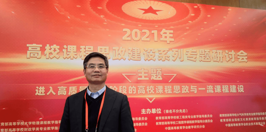 2021年高校课程思政建设系列专题研讨会留影杨振国教授个人简介杨振国
