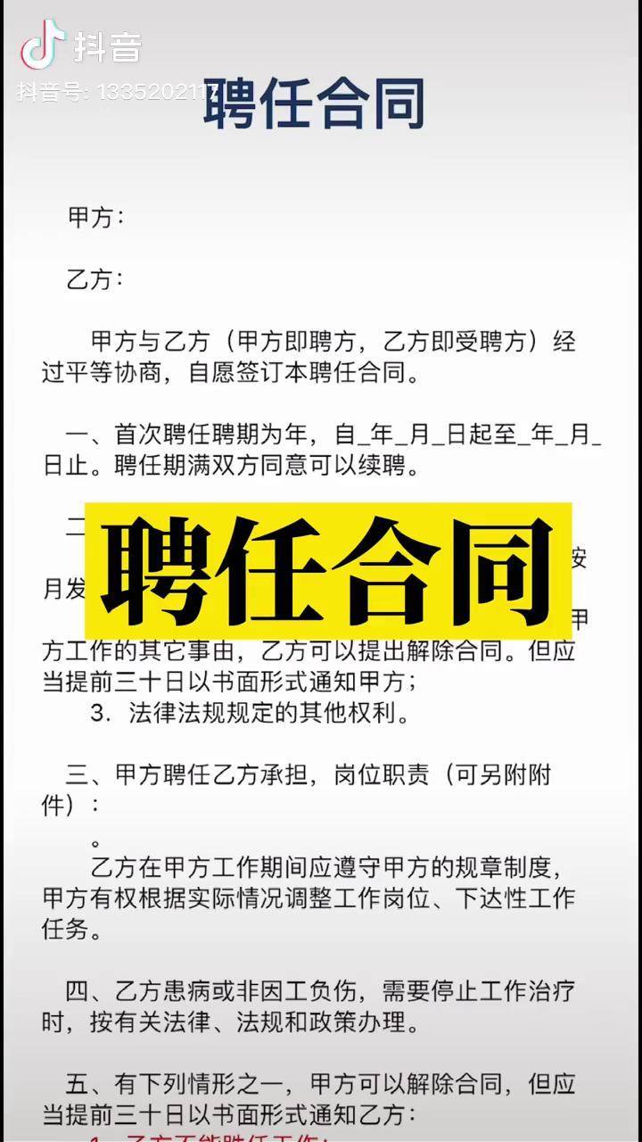 聘任合同的内容有哪些适用999企业律师免费24小时在线咨询律师免费