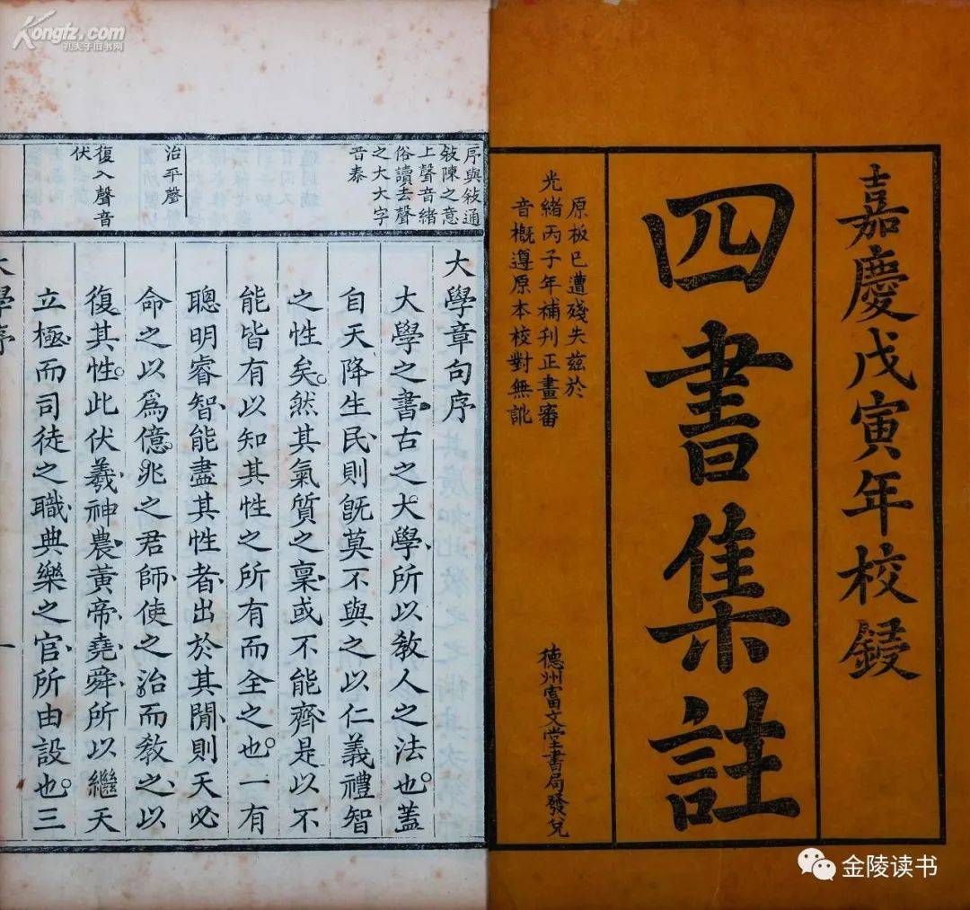 金陵读书·典籍里的中国】《大学》讲读：朱熹《四书章句集注》传本