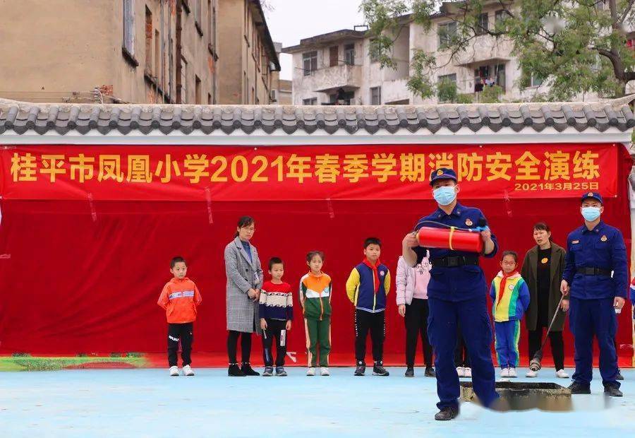 筑牢安全防线构建和美校园丨桂平消防深入凤凰小学开展消防安全演练