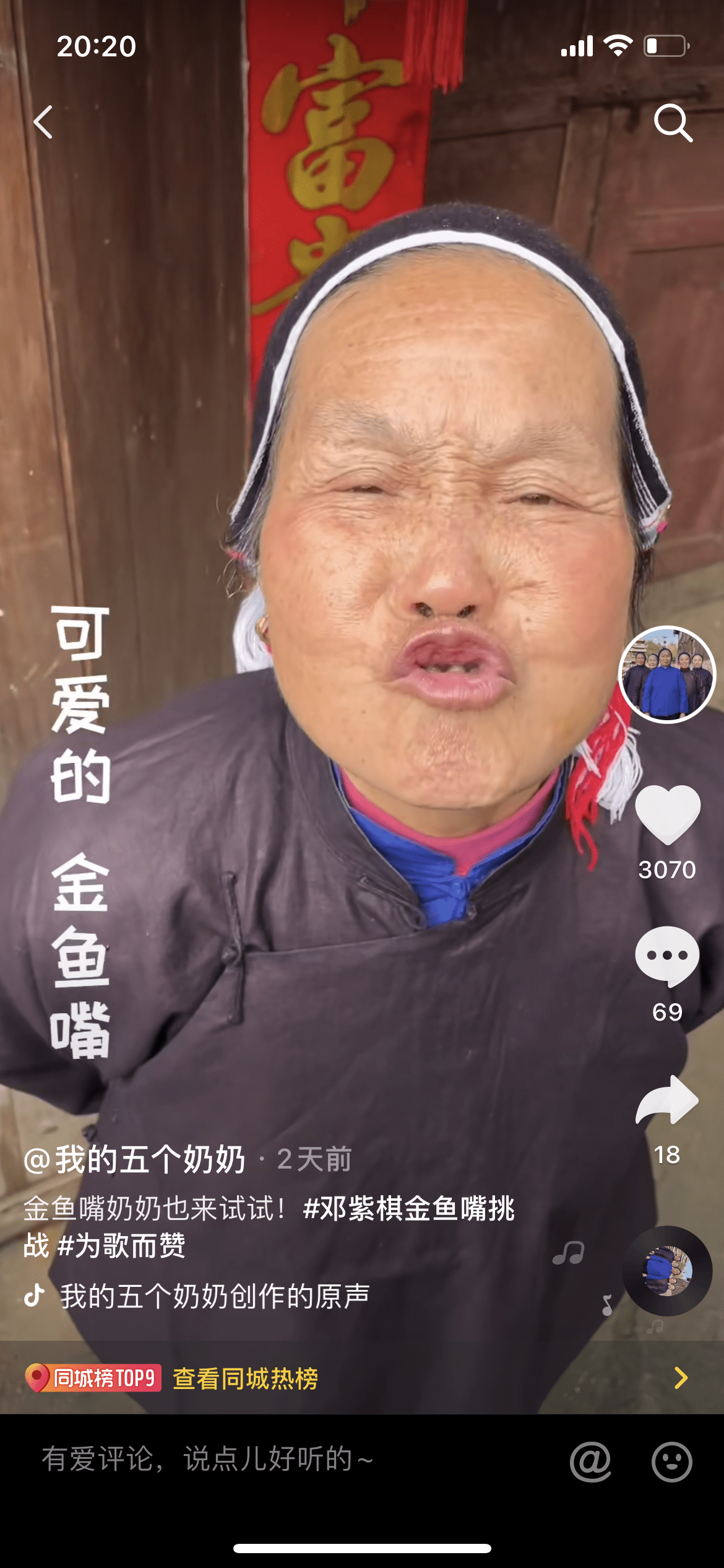 这群湖南奶奶发起金鱼嘴挑战邓紫棋点评太厉害了