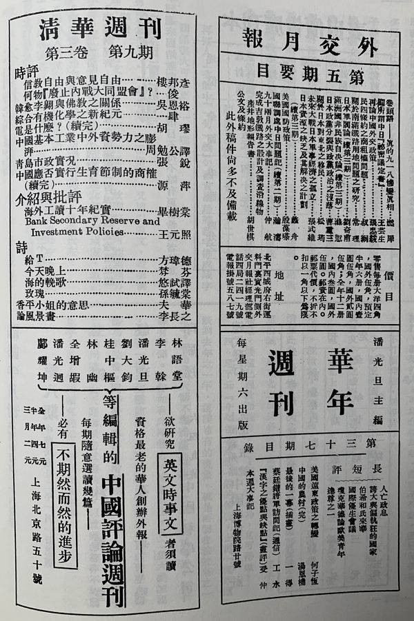 姚喆 论语 杂志的发起与初期出版 古田新闻