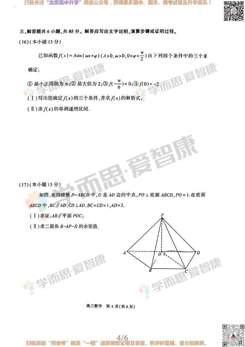 一模 朝阳数学试卷 答案