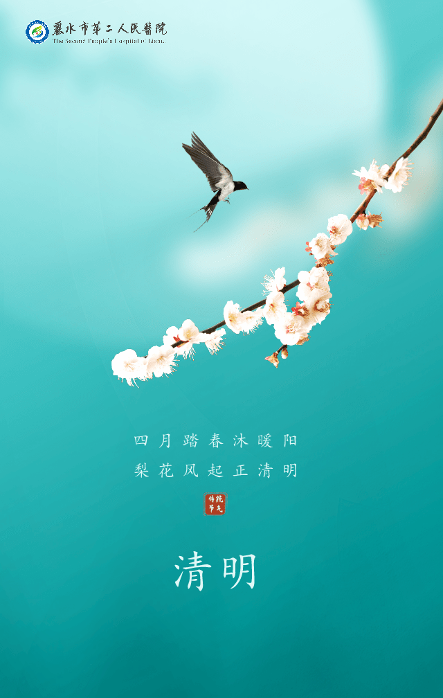 放假通知│丽水市第二人民医院清明节放假安排_公众