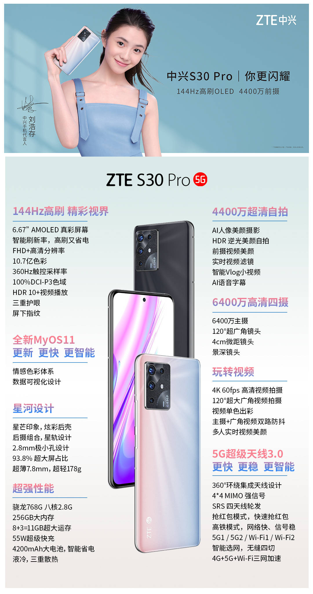 中兴s30 系列手机正式发布:144hz 刷新率屏幕,最高 6000mah 电池_pro