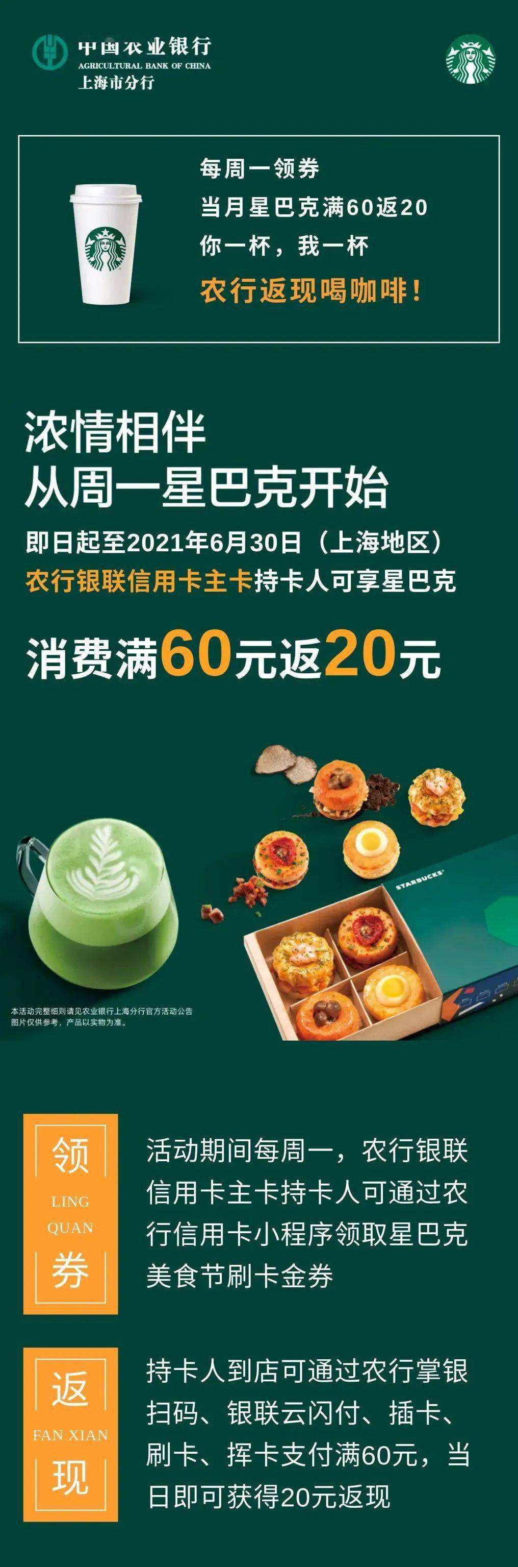 浓情相伴,从周一星巴克开始_活动