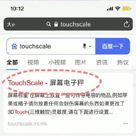 原來iPhone可以稱重：怎麼樣操作？究竟怎麼回事？真相了！原來是這樣！ 科技 第4張