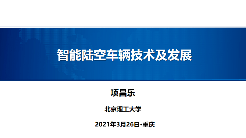 转载 智能陆空车辆技术及发展 飞行器