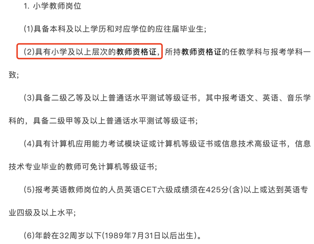 开福区教师招聘_2020长沙市开福区教师招聘267名公告(2)