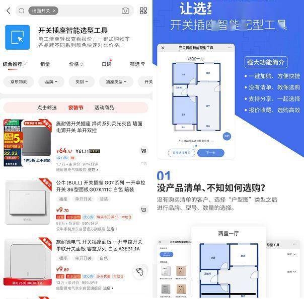 網購開關插座有困擾？京東用品質打標+智能配型+安裝服務為你解憂！ 科技 第1張