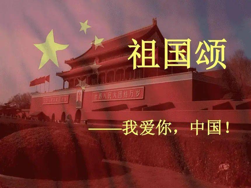 【党史学习教育】"三百"献礼丨今日歌曲:《祖国颂》