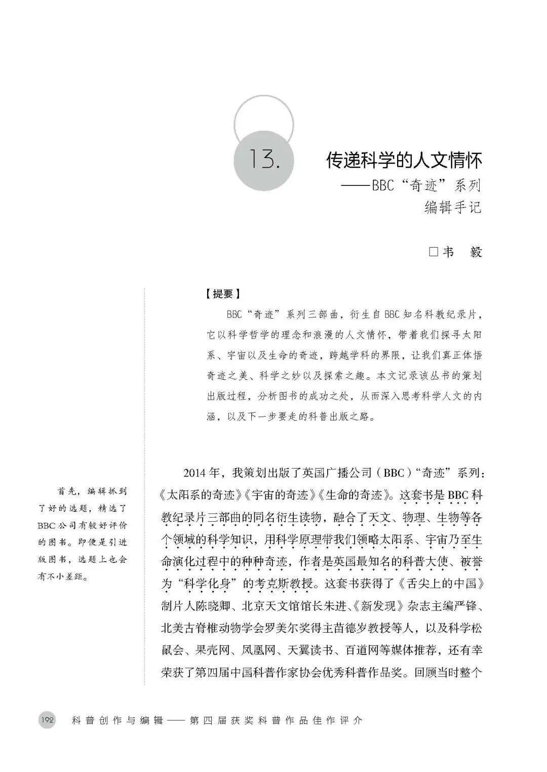 编者感悟传递科学的人文情怀bbc奇迹系列