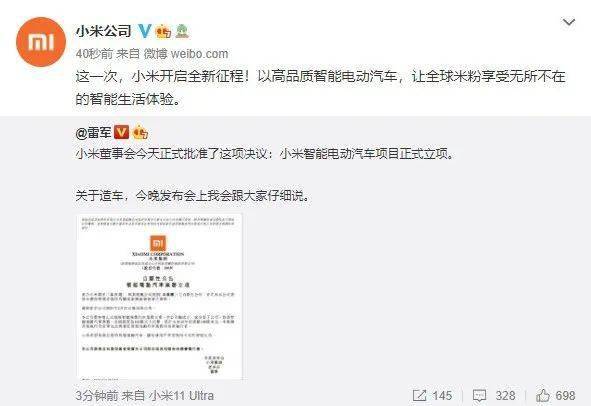 进行了|小米官宣！